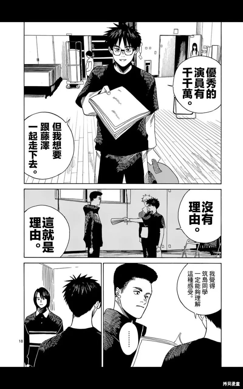 CHANGE THE WORLD,第18話,第18张
