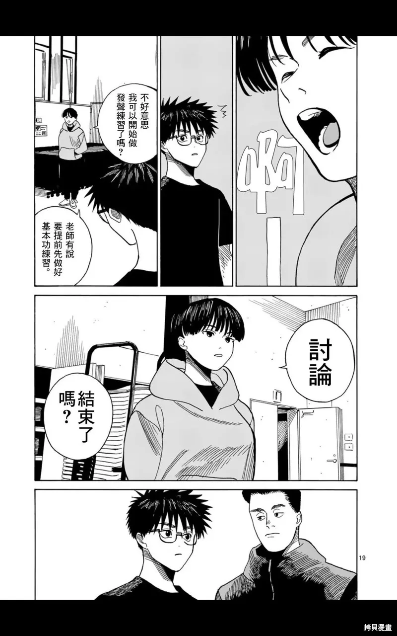 CHANGE THE WORLD,第18話,第19张