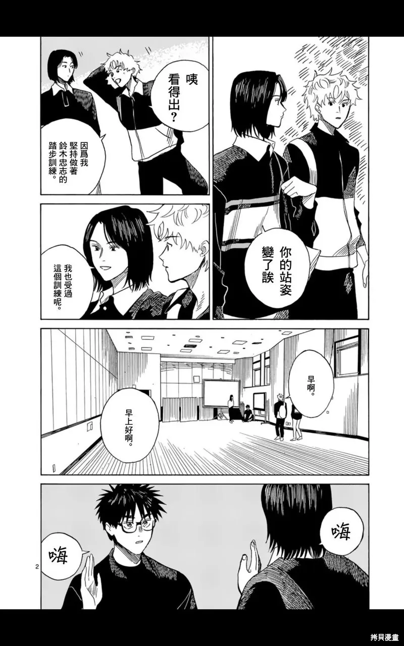 CHANGE THE WORLD,第18話,第2张