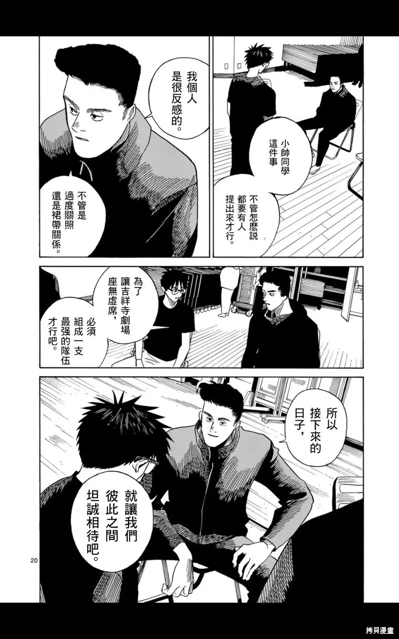 CHANGE THE WORLD,第18話,第20张