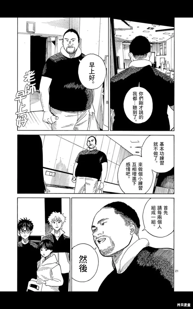 CHANGE THE WORLD,第18話,第21张