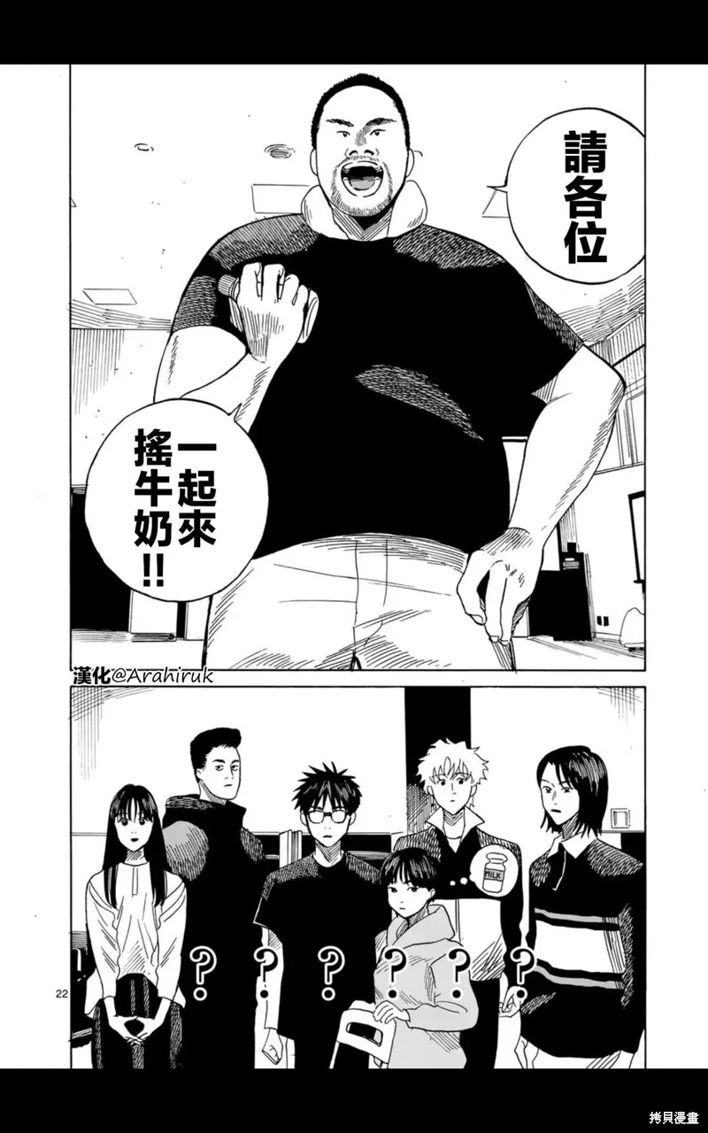CHANGE THE WORLD,第18話,第22张