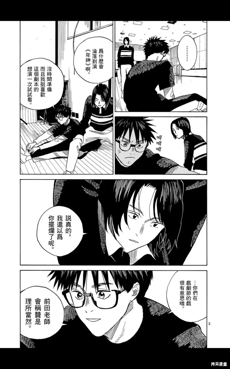 CHANGE THE WORLD,第18話,第3张