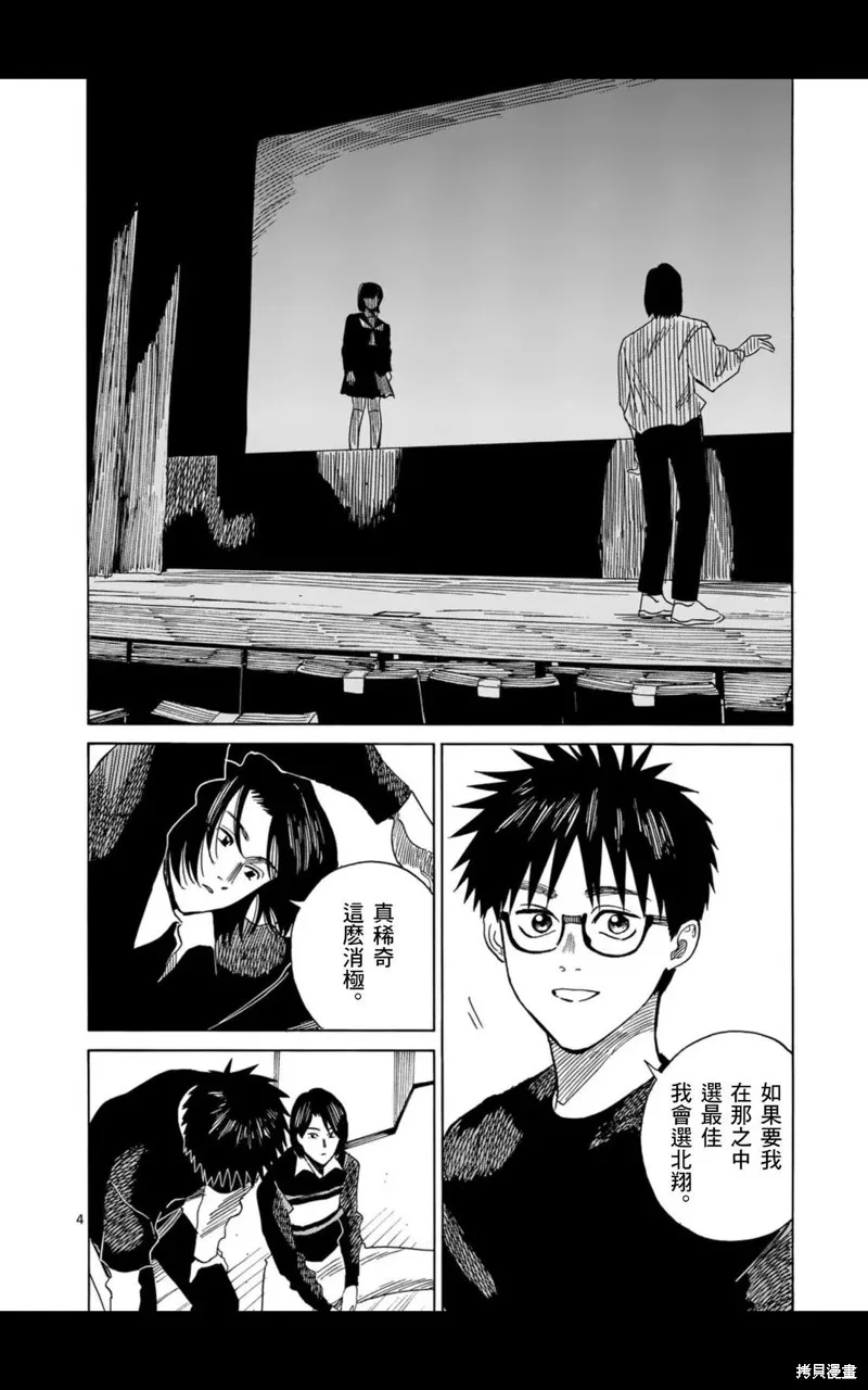 CHANGE THE WORLD,第18話,第4张