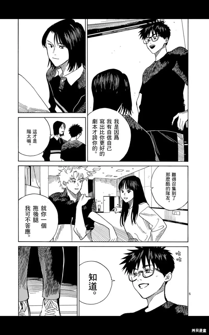 CHANGE THE WORLD,第18話,第5张