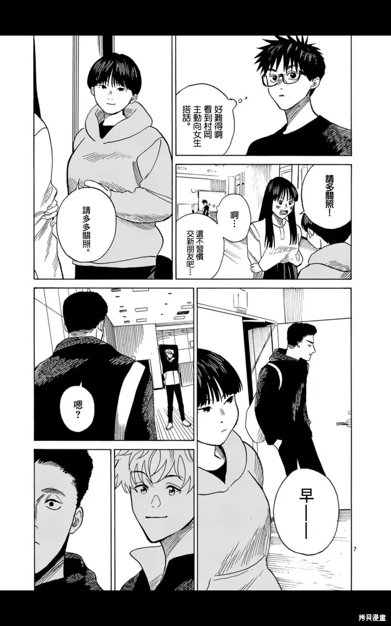 CHANGE THE WORLD,第18話,第7张