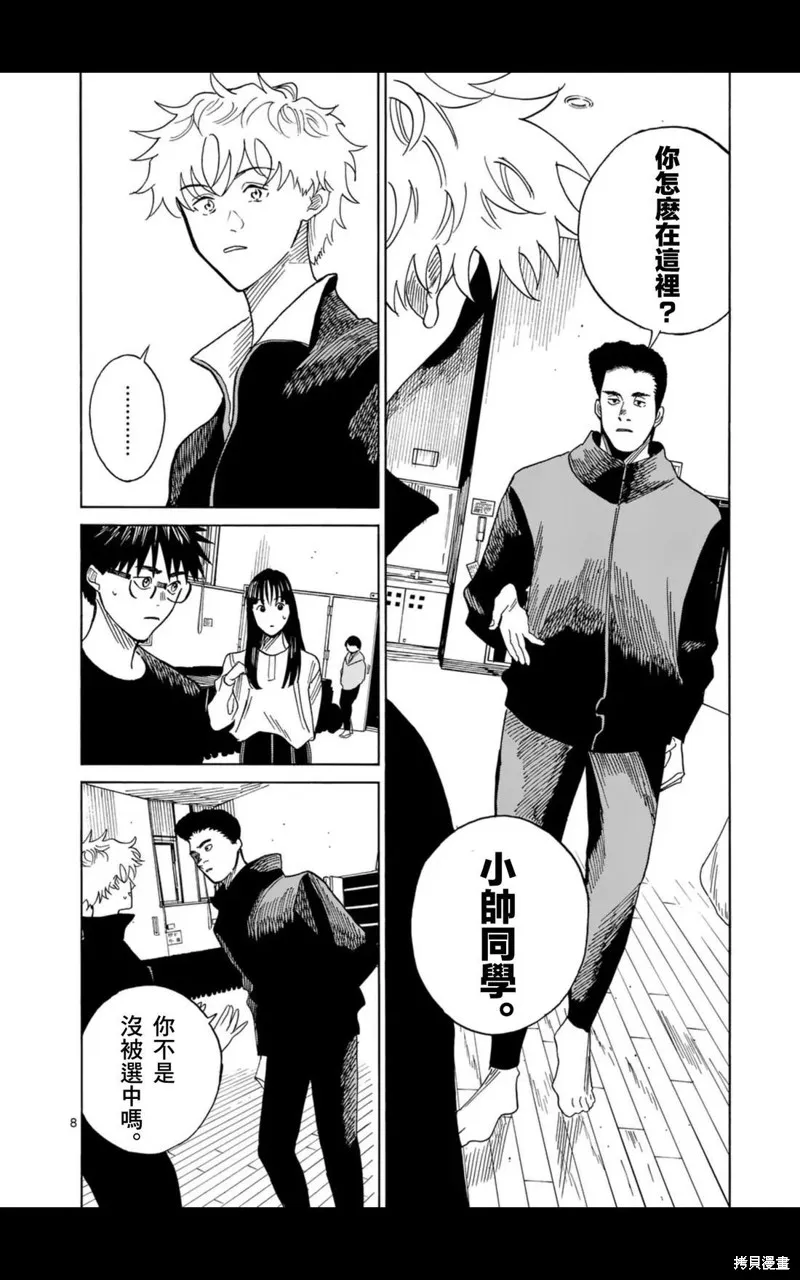 CHANGE THE WORLD,第18話,第8张