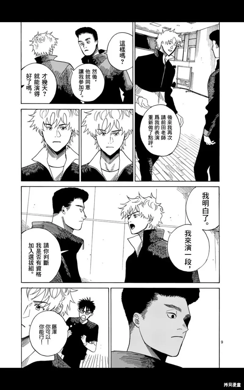 CHANGE THE WORLD,第18話,第9张