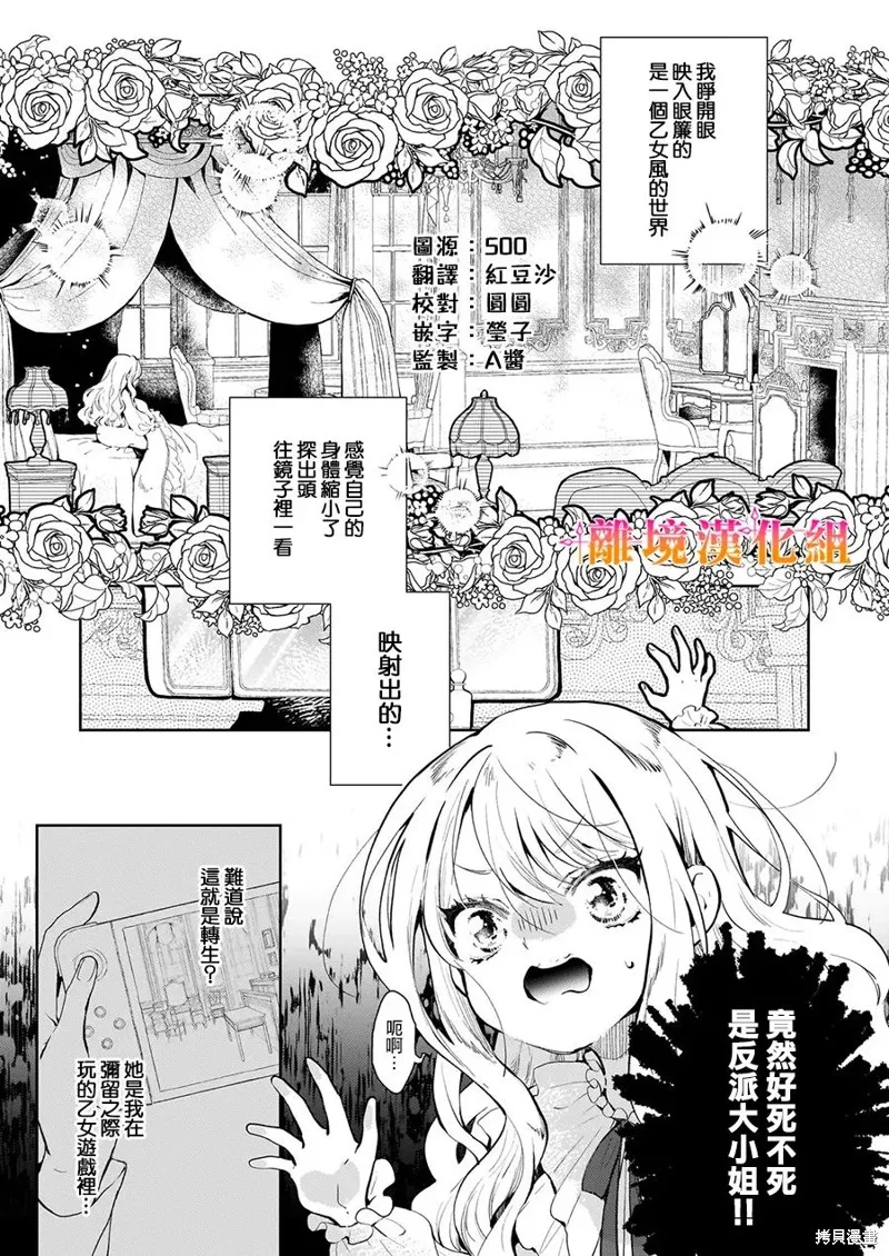 才不要成為反派大小姐。我是『普通』的公爵千金！～New Route！～,第01話,第1张