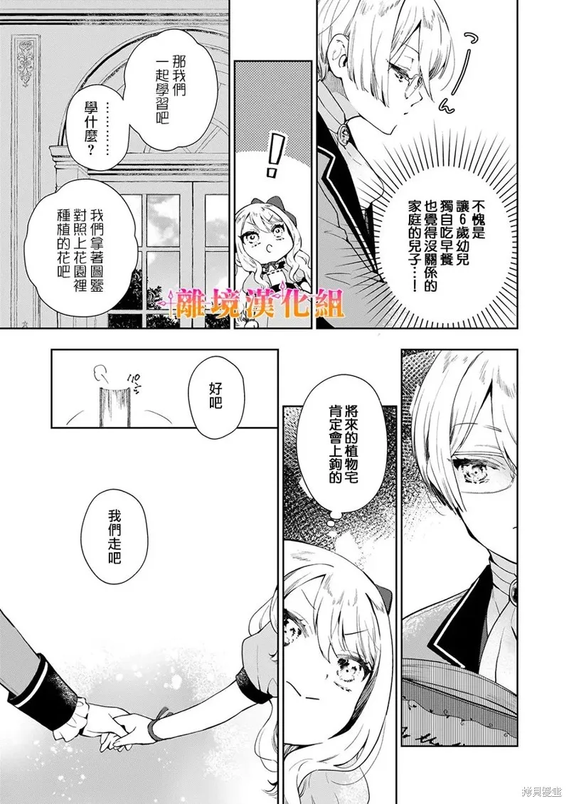 才不要成為反派大小姐。我是『普通』的公爵千金！～New Route！～,第01話,第10张