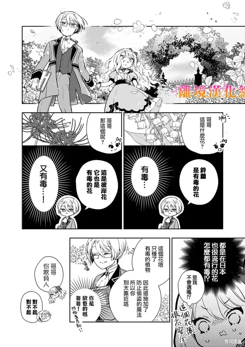 才不要成為反派大小姐。我是『普通』的公爵千金！～New Route！～,第01話,第11张