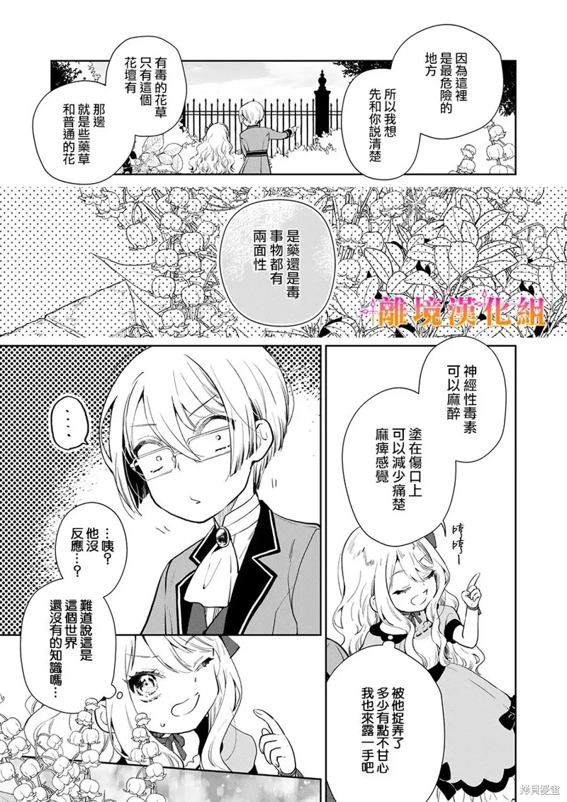 才不要成為反派大小姐。我是『普通』的公爵千金！～New Route！～,第01話,第12张
