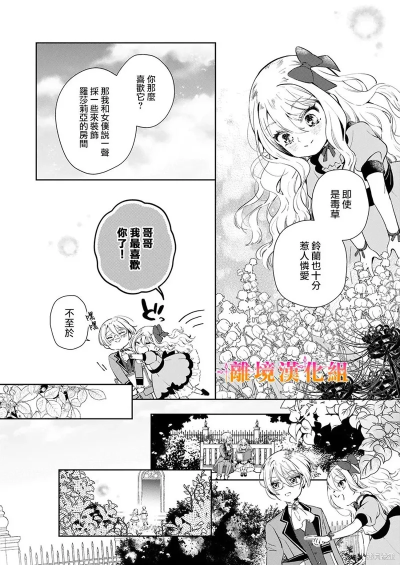 才不要成為反派大小姐。我是『普通』的公爵千金！～New Route！～,第01話,第13张
