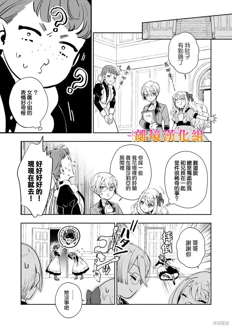 才不要成為反派大小姐。我是『普通』的公爵千金！～New Route！～,第01話,第14张