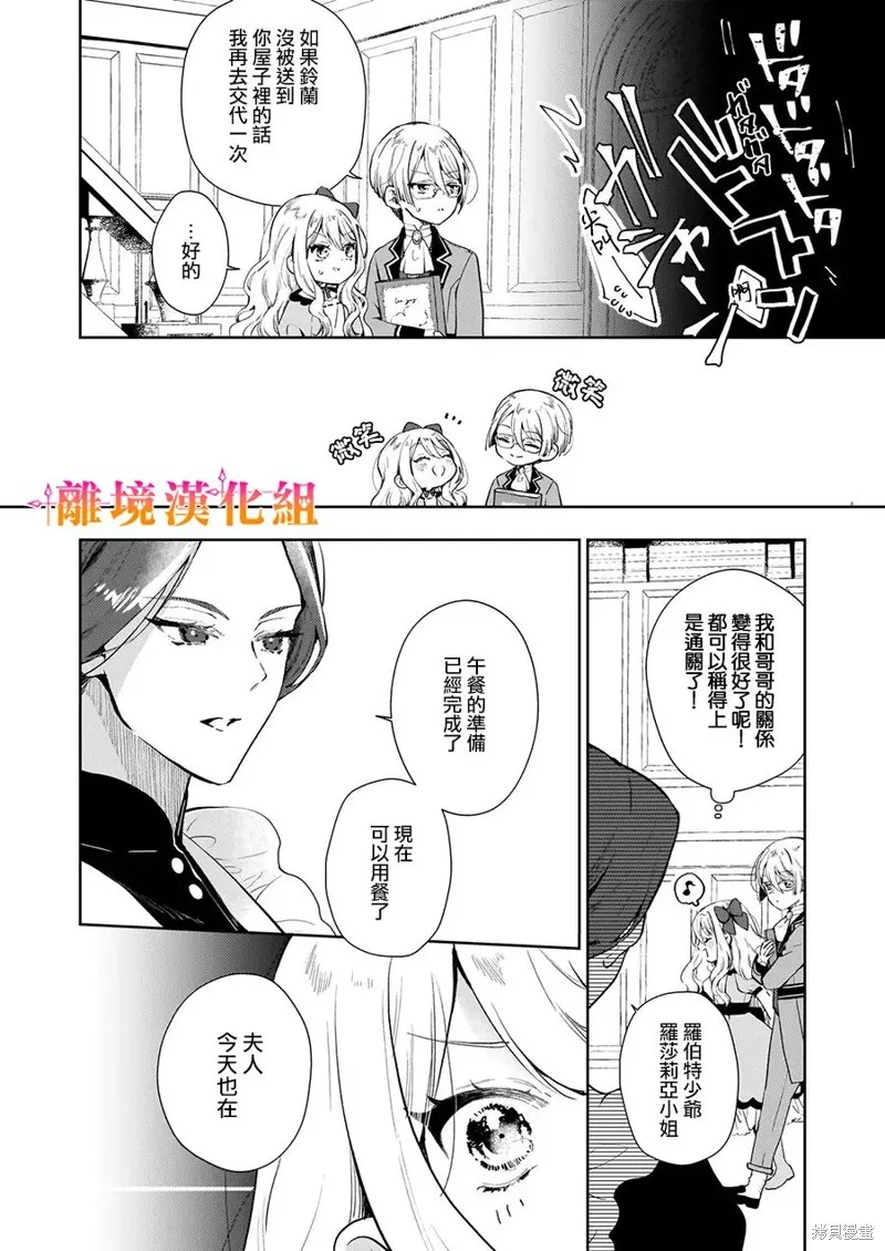 才不要成為反派大小姐。我是『普通』的公爵千金！～New Route！～,第01話,第15张