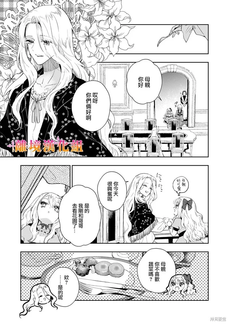才不要成為反派大小姐。我是『普通』的公爵千金！～New Route！～,第01話,第16张