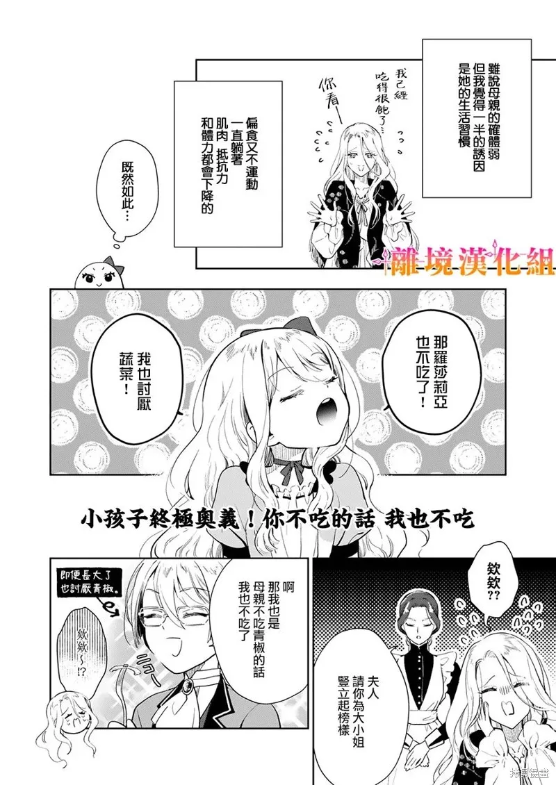 才不要成為反派大小姐。我是『普通』的公爵千金！～New Route！～,第01話,第17张
