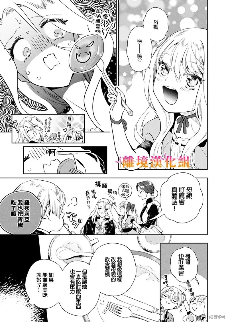 才不要成為反派大小姐。我是『普通』的公爵千金！～New Route！～,第01話,第18张