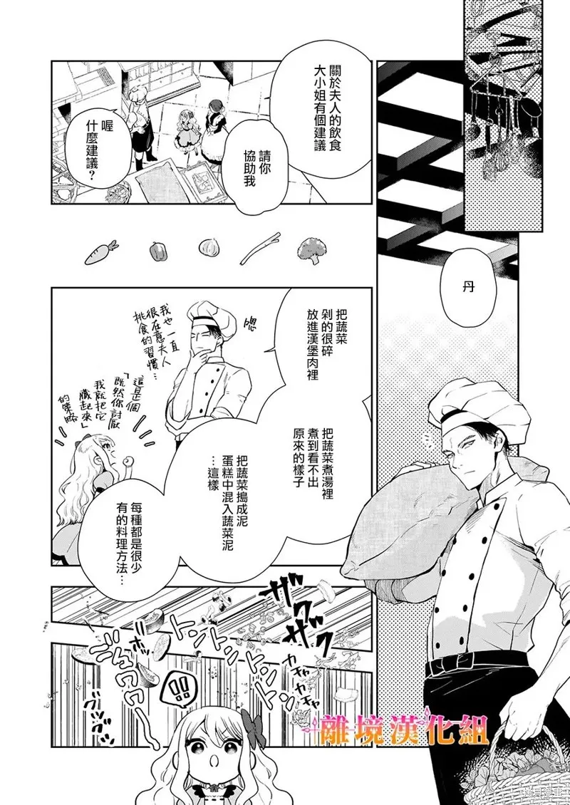 才不要成為反派大小姐。我是『普通』的公爵千金！～New Route！～,第01話,第19张