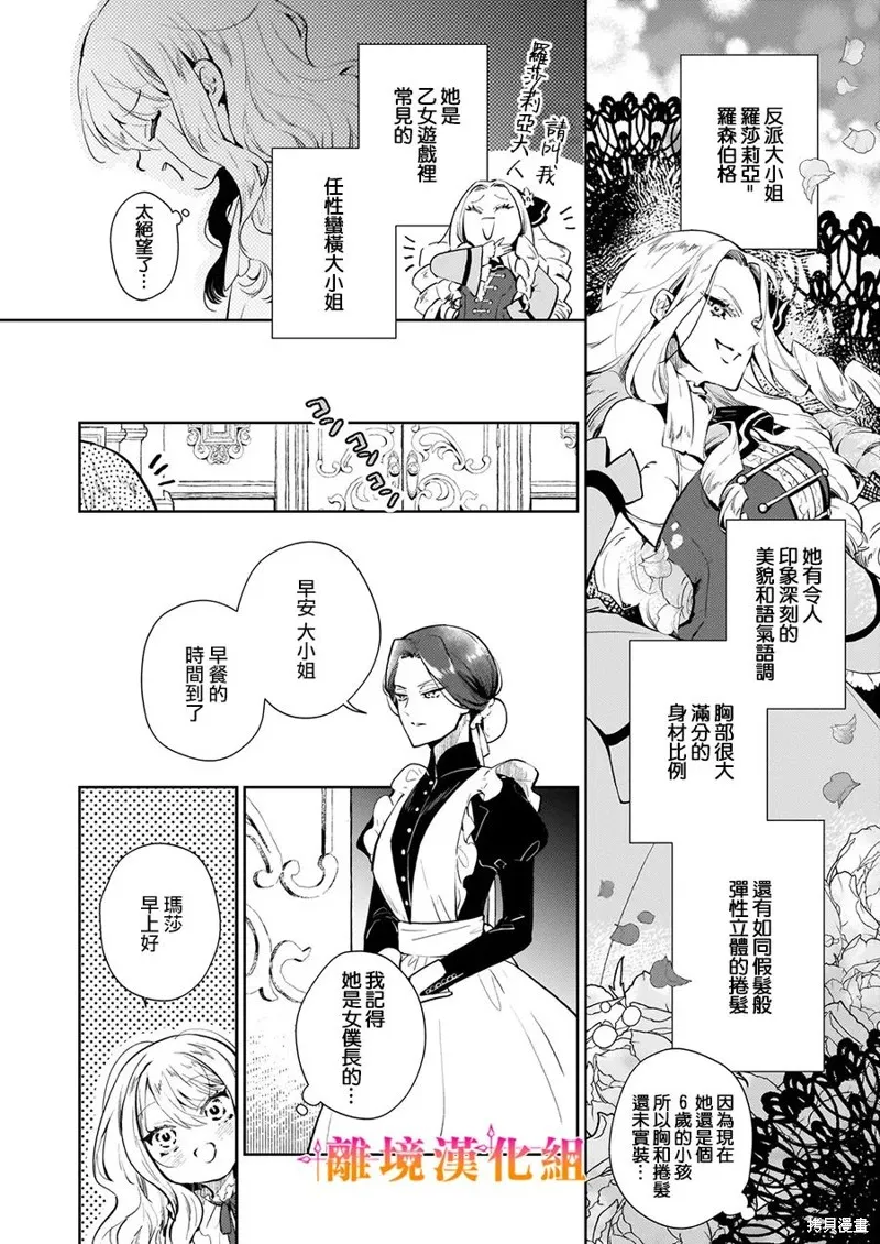 才不要成為反派大小姐。我是『普通』的公爵千金！～New Route！～,第01話,第2张