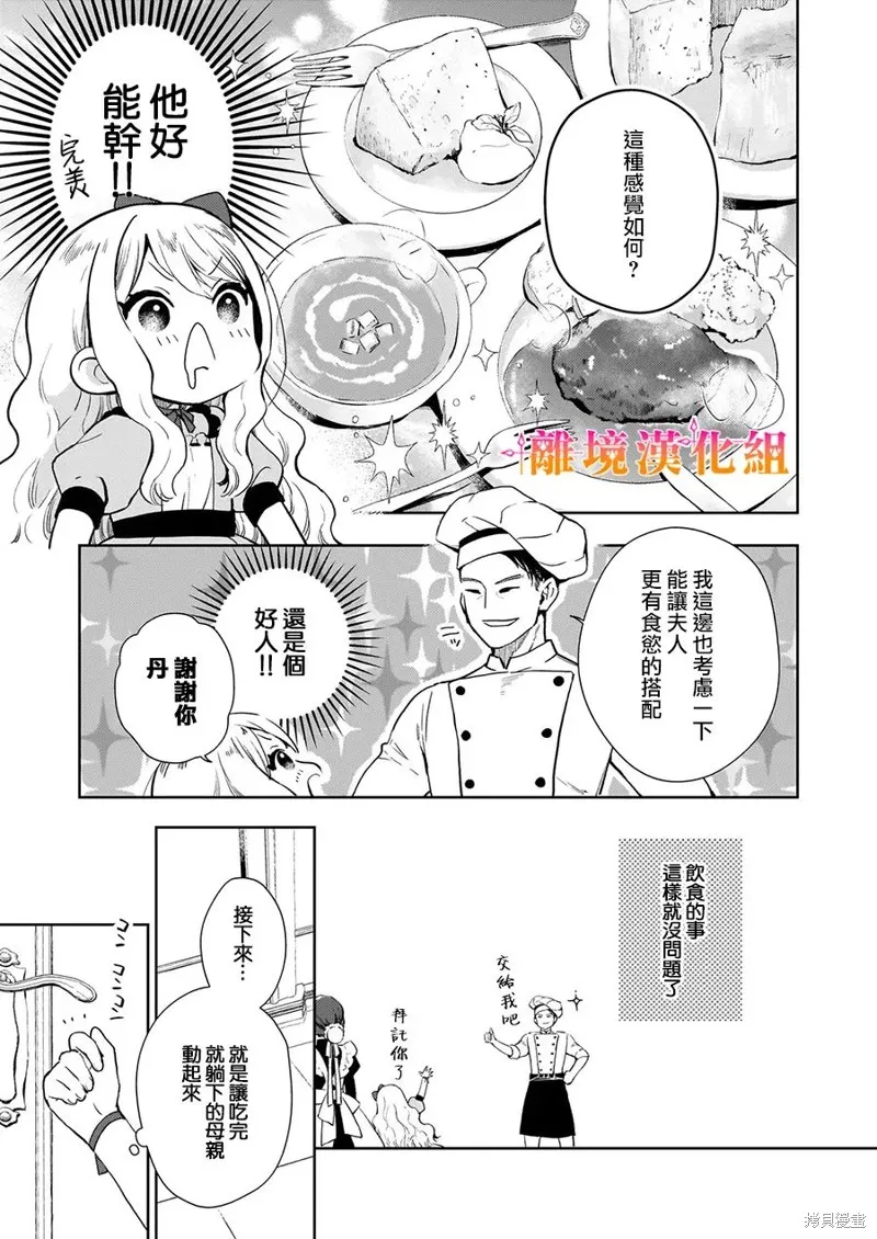 才不要成為反派大小姐。我是『普通』的公爵千金！～New Route！～,第01話,第20张