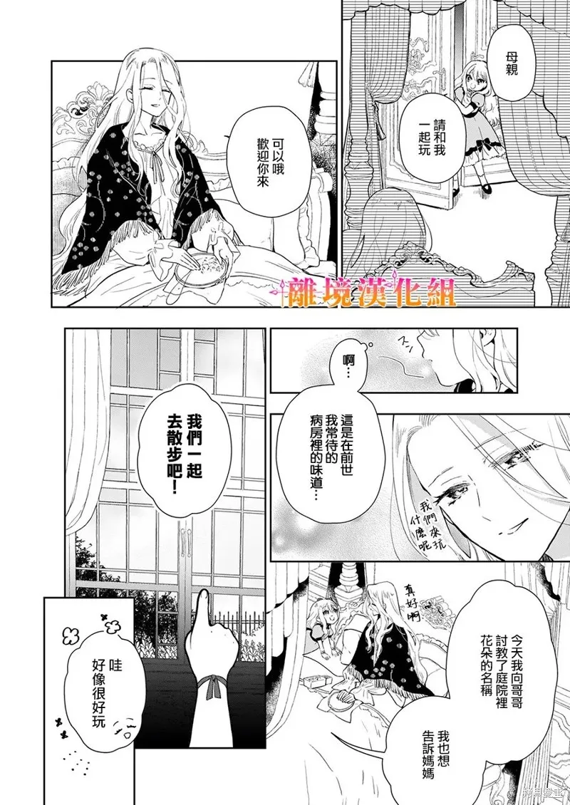 才不要成為反派大小姐。我是『普通』的公爵千金！～New Route！～,第01話,第21张