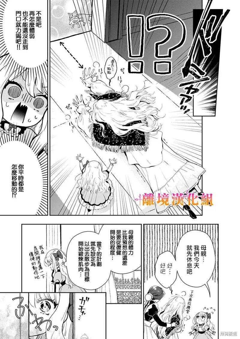 才不要成為反派大小姐。我是『普通』的公爵千金！～New Route！～,第01話,第22张