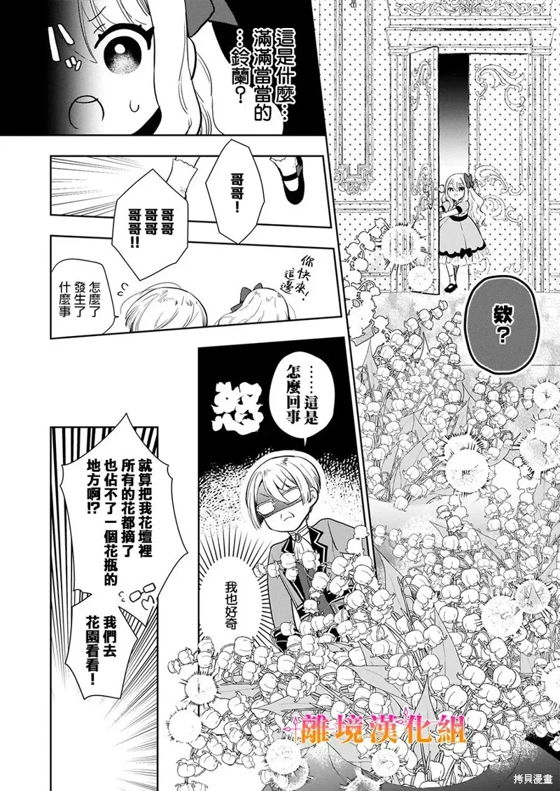 才不要成為反派大小姐。我是『普通』的公爵千金！～New Route！～,第01話,第23张