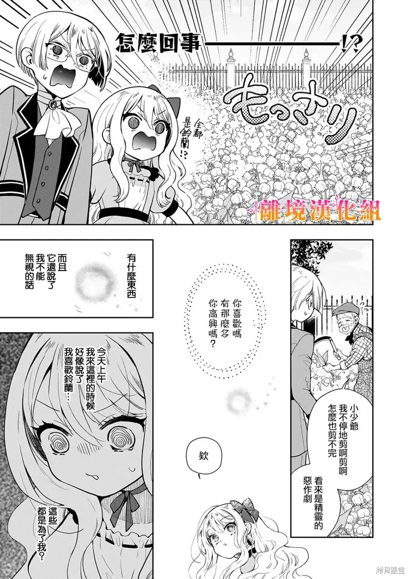 才不要成為反派大小姐。我是『普通』的公爵千金！～New Route！～,第01話,第24张