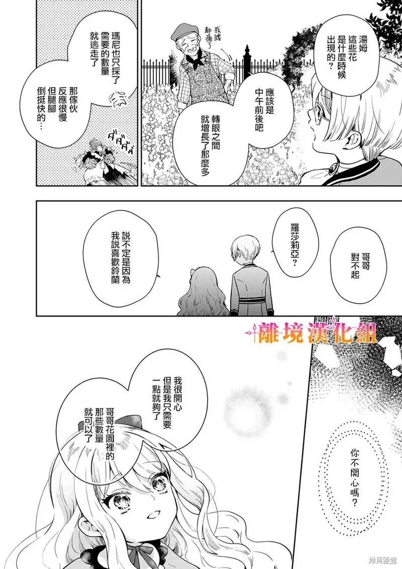 才不要成為反派大小姐。我是『普通』的公爵千金！～New Route！～,第01話,第25张