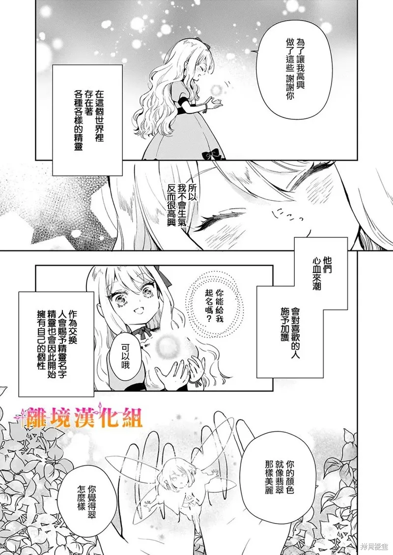 才不要成為反派大小姐。我是『普通』的公爵千金！～New Route！～,第01話,第26张