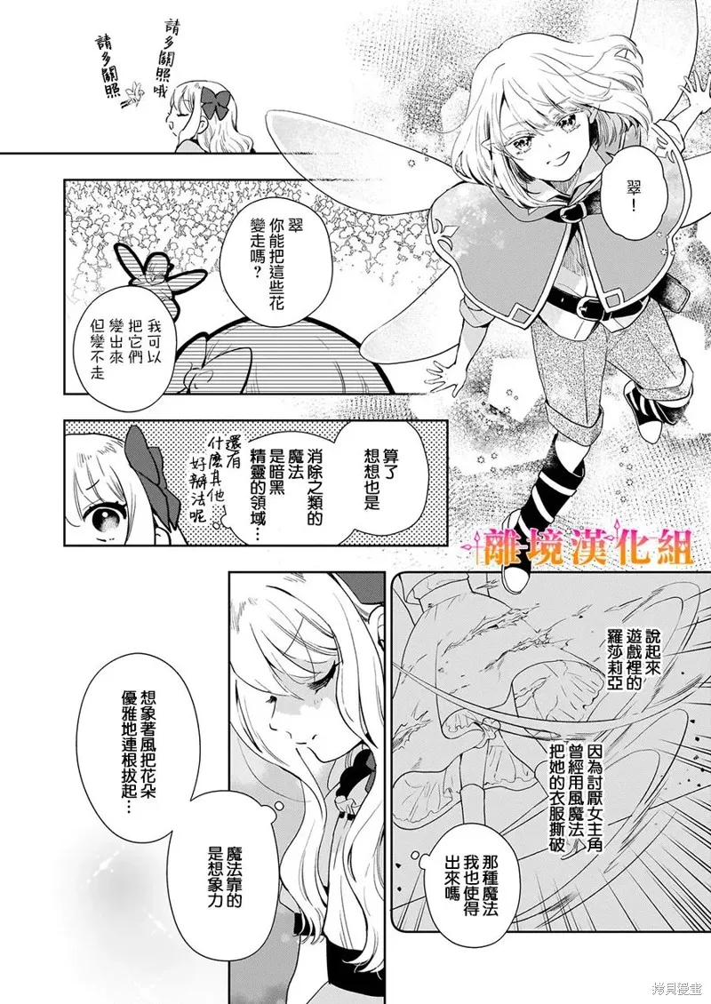 才不要成為反派大小姐。我是『普通』的公爵千金！～New Route！～,第01話,第27张