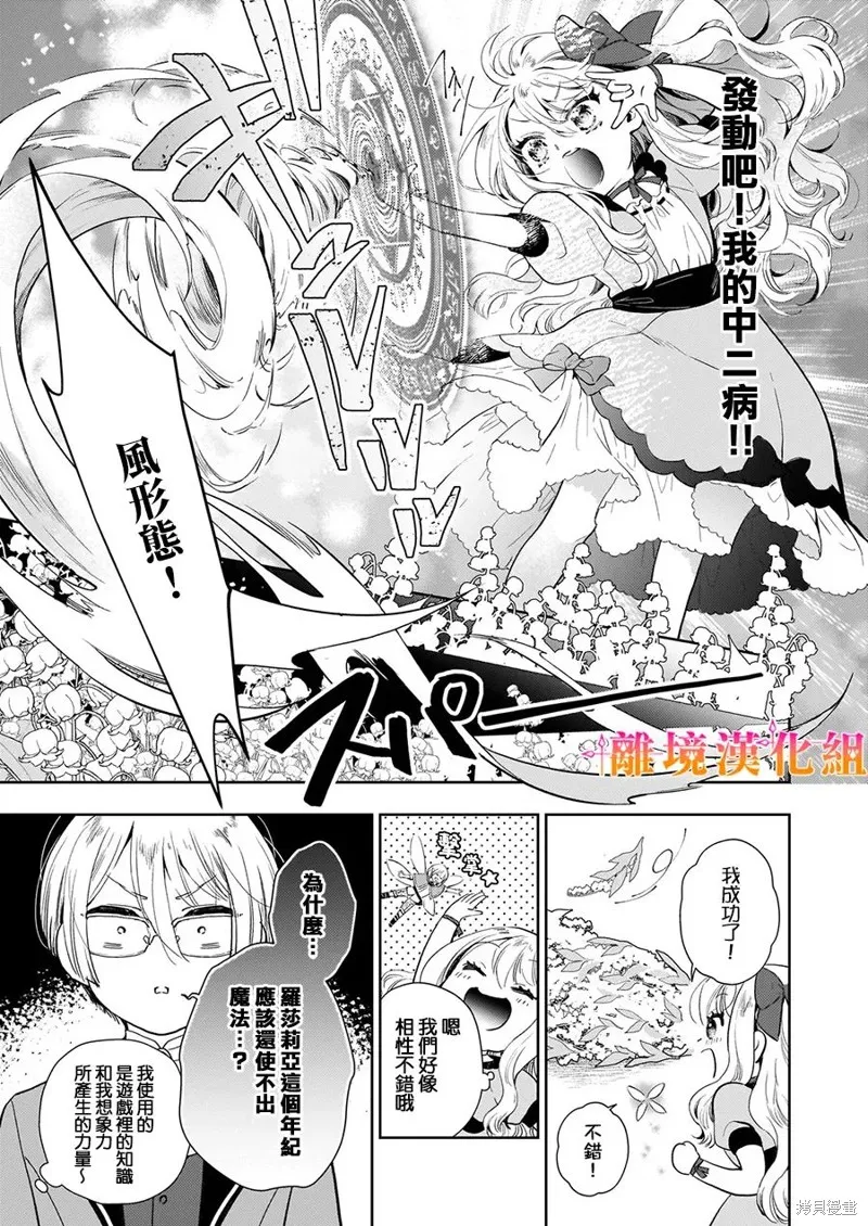 才不要成為反派大小姐。我是『普通』的公爵千金！～New Route！～,第01話,第28张