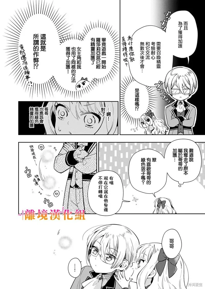 才不要成為反派大小姐。我是『普通』的公爵千金！～New Route！～,第01話,第29张