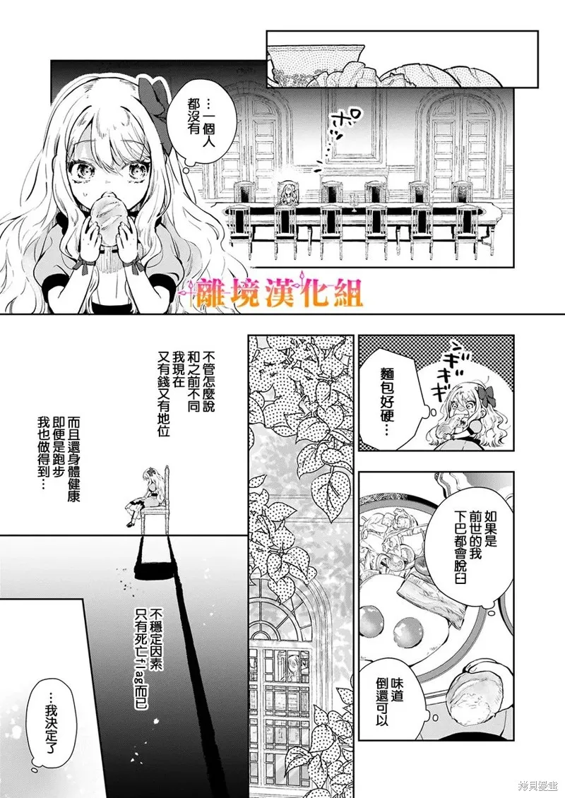 才不要成為反派大小姐。我是『普通』的公爵千金！～New Route！～,第01話,第3张