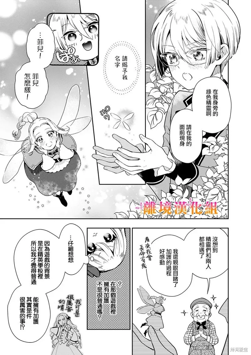 才不要成為反派大小姐。我是『普通』的公爵千金！～New Route！～,第01話,第30张