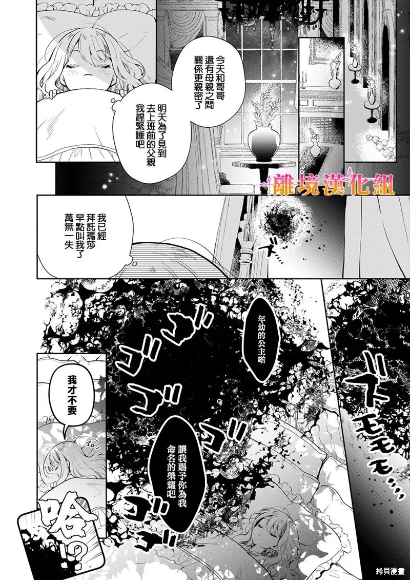 才不要成為反派大小姐。我是『普通』的公爵千金！～New Route！～,第01話,第31张