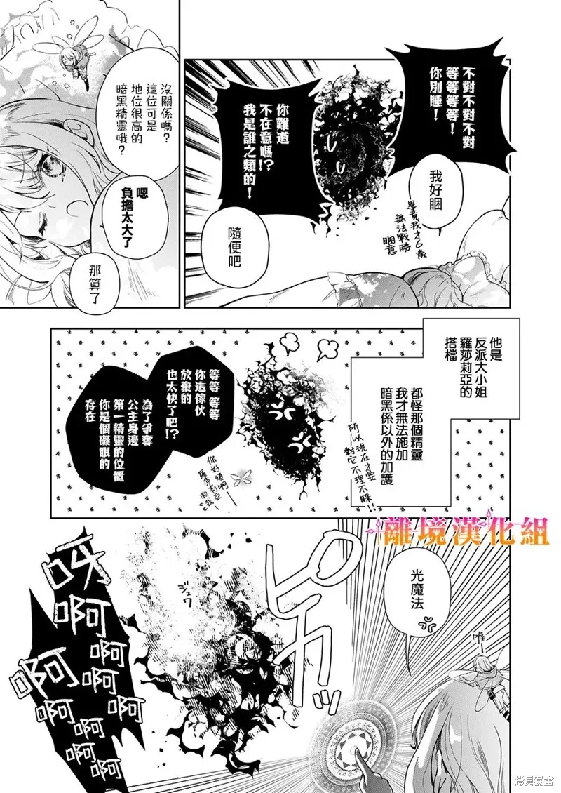 才不要成為反派大小姐。我是『普通』的公爵千金！～New Route！～,第01話,第32张