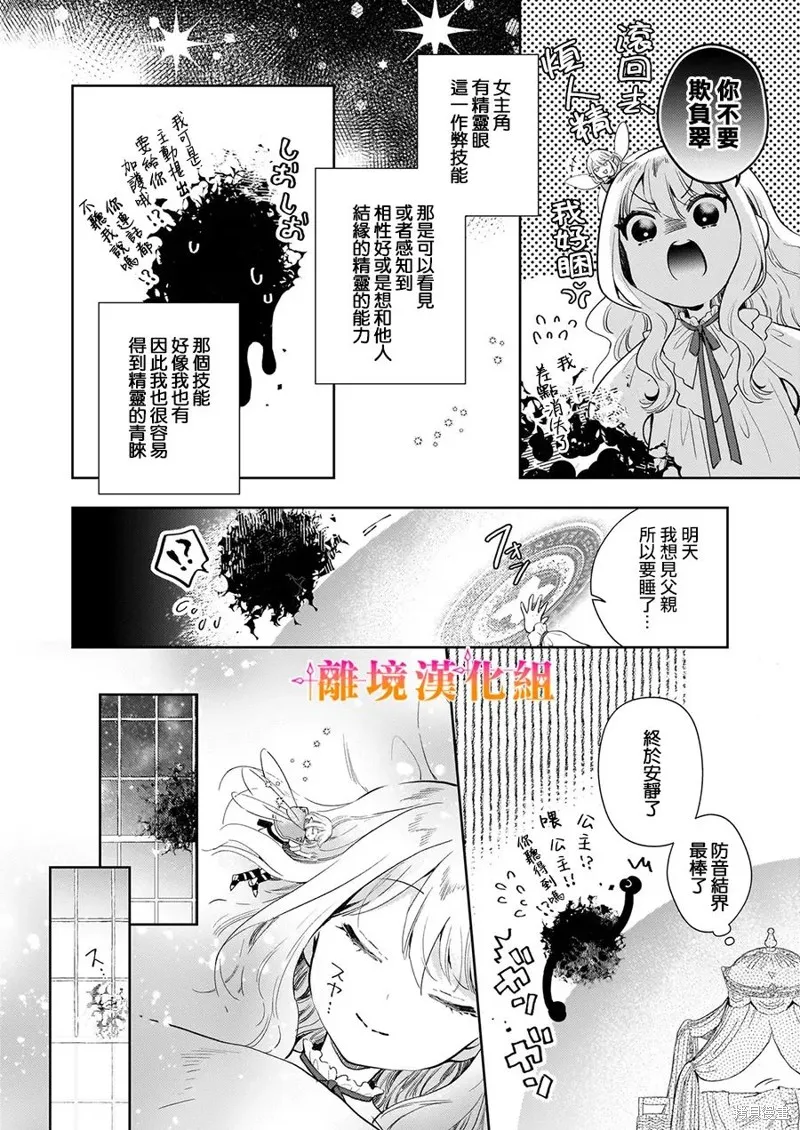 才不要成為反派大小姐。我是『普通』的公爵千金！～New Route！～,第01話,第33张
