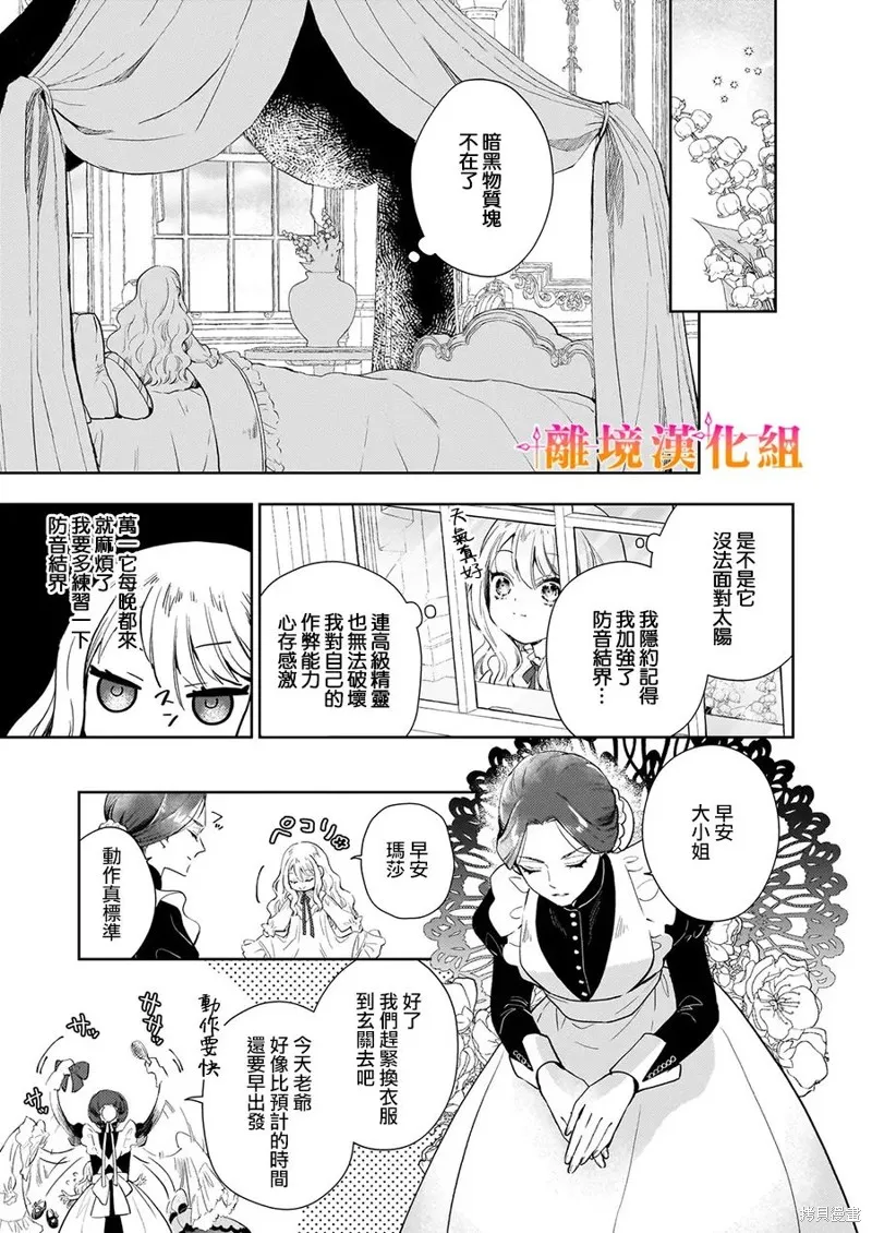 才不要成為反派大小姐。我是『普通』的公爵千金！～New Route！～,第01話,第34张