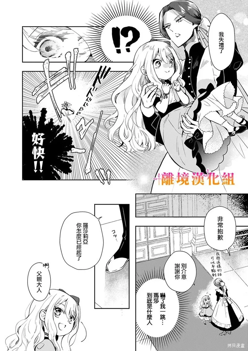才不要成為反派大小姐。我是『普通』的公爵千金！～New Route！～,第01話,第35张