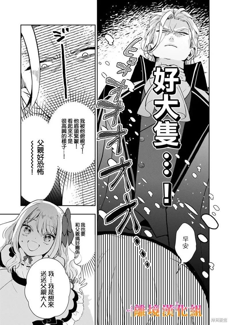 才不要成為反派大小姐。我是『普通』的公爵千金！～New Route！～,第01話,第36张