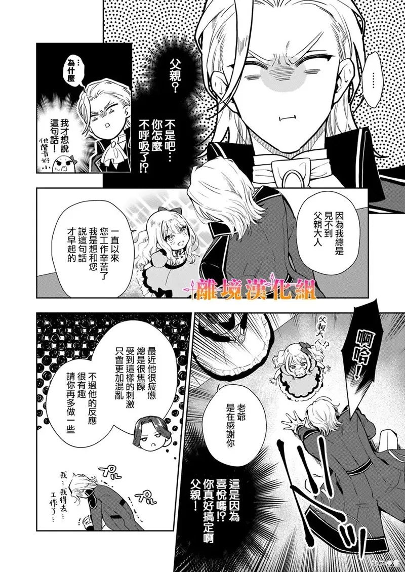 才不要成為反派大小姐。我是『普通』的公爵千金！～New Route！～,第01話,第37张