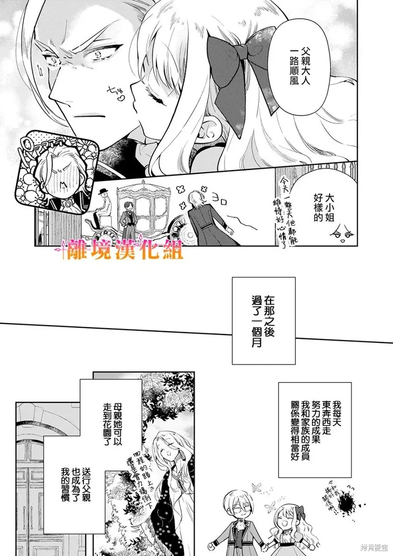 才不要成為反派大小姐。我是『普通』的公爵千金！～New Route！～,第01話,第38张