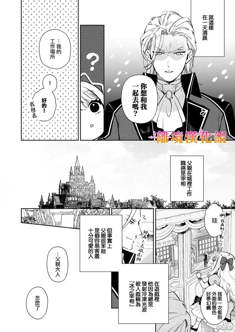 才不要成為反派大小姐。我是『普通』的公爵千金！～New Route！～,第01話,第39张