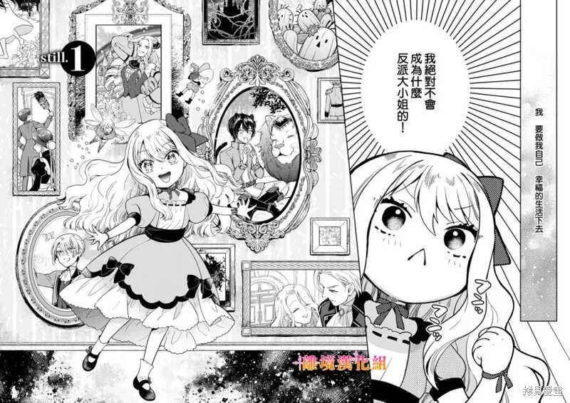 才不要成為反派大小姐。我是『普通』的公爵千金！～New Route！～,第01話,第4张