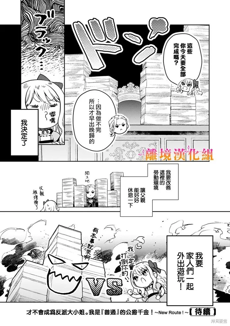 才不要成為反派大小姐。我是『普通』的公爵千金！～New Route！～,第01話,第40张
