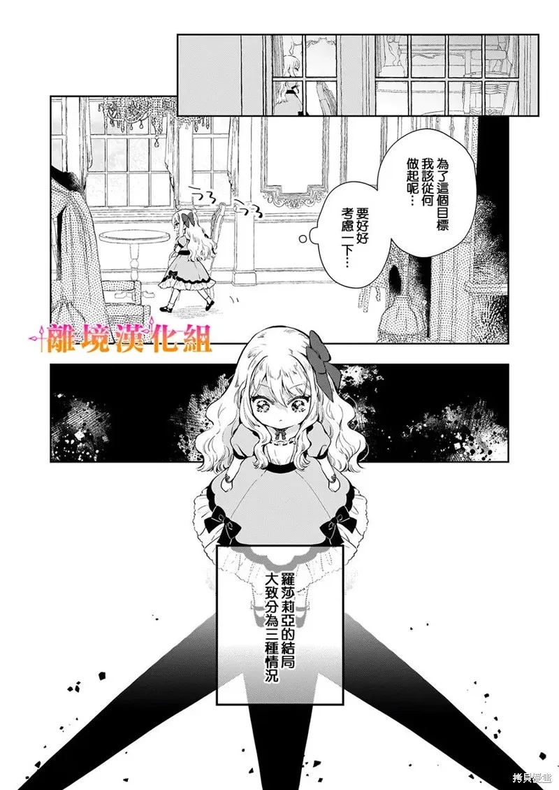 才不要成為反派大小姐。我是『普通』的公爵千金！～New Route！～,第01話,第5张