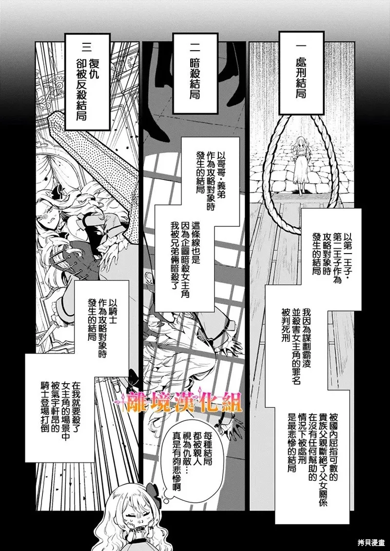 才不要成為反派大小姐。我是『普通』的公爵千金！～New Route！～,第01話,第6张