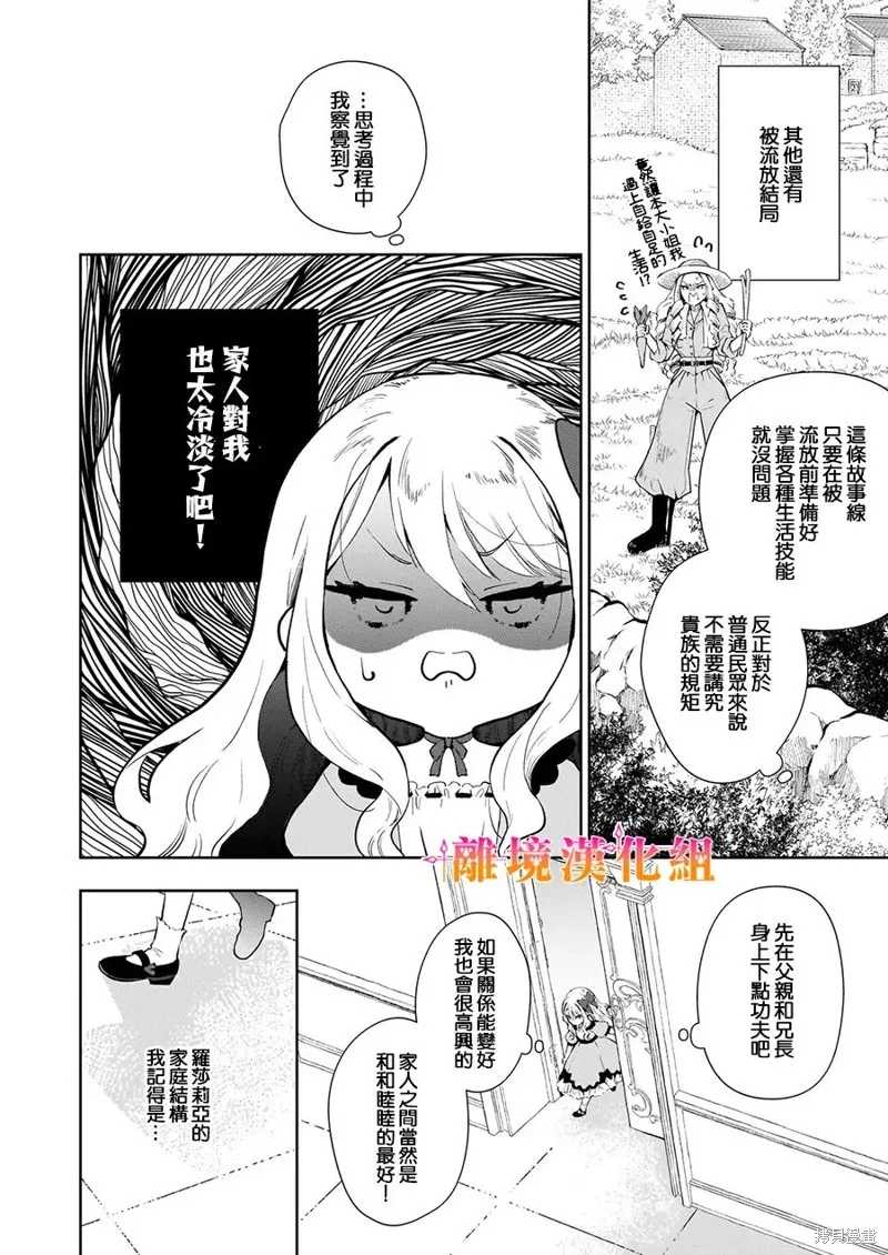 才不要成為反派大小姐。我是『普通』的公爵千金！～New Route！～,第01話,第7张